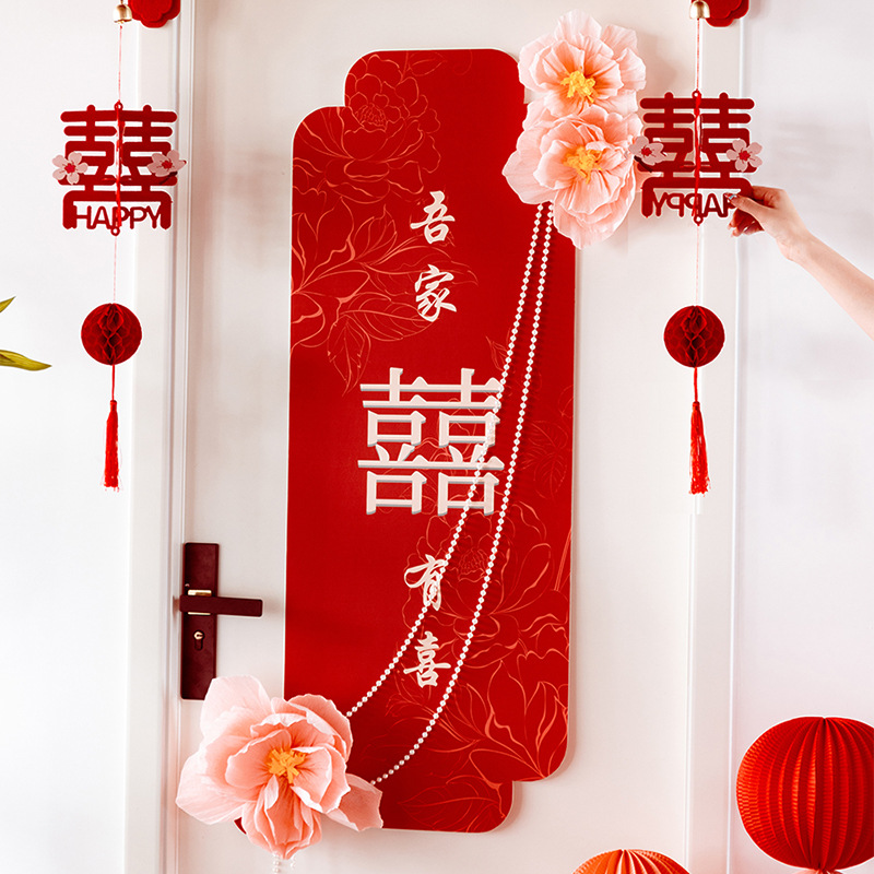 婚房布置套装男方喜字结婚挂件拉花卧室房门风铃吊饰装饰用品大全