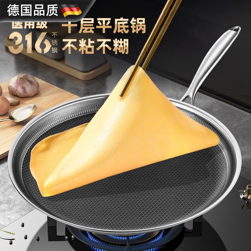 德国进口316不锈钢千层皮专用锅平底不粘锅家用牛排煎锅蛋糕皮锅