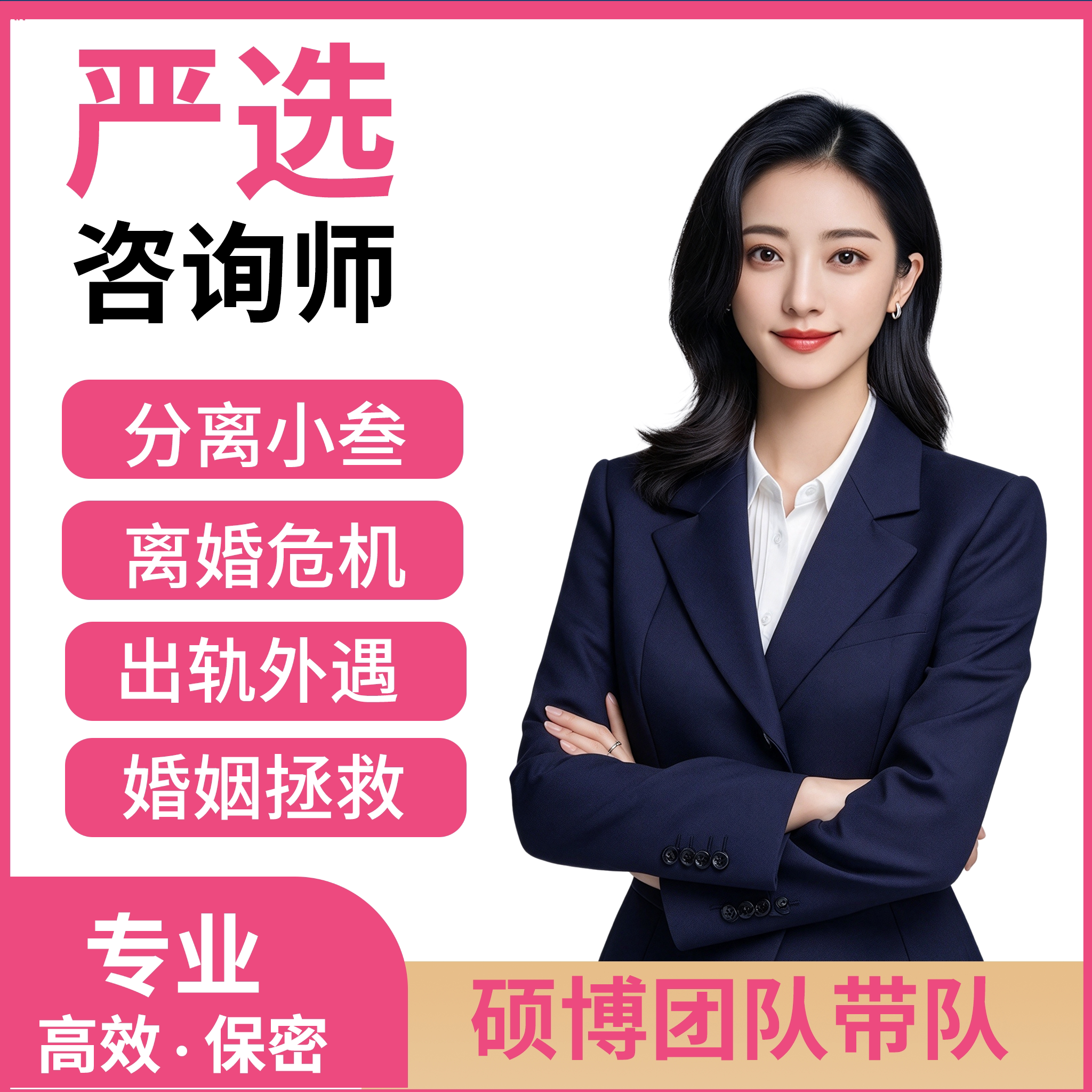 和平分手大师拆散分离小三劝退分离第三者挽回前任婚姻