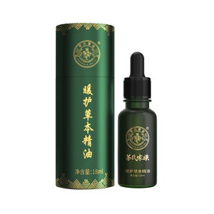 正品广西茶氏家族暖护草本精油身体调理发热关节按摩头皮养护精油