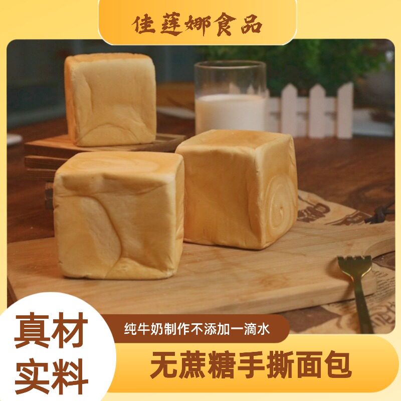 无蔗糖手撕面包吐司奶香抹茶味木糖醇赤藓糖醇代糖休闲早餐直发