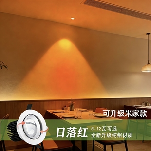 嵌入式射灯夕阳灯纯铝材质饭馆餐厅酒店酒馆背景墙装饰75开孔筒灯