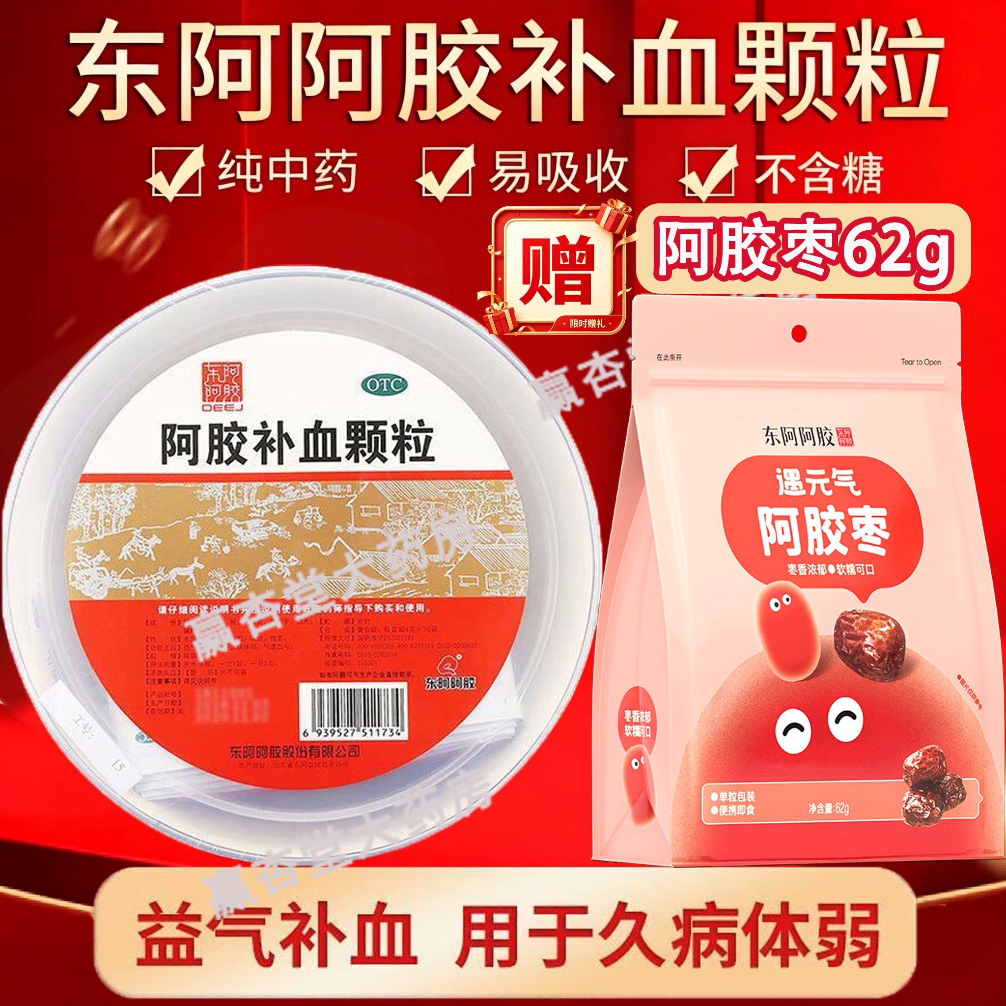 东阿阿胶补血颗粒30袋益气补血久病体弱气虚血亏大品牌正品