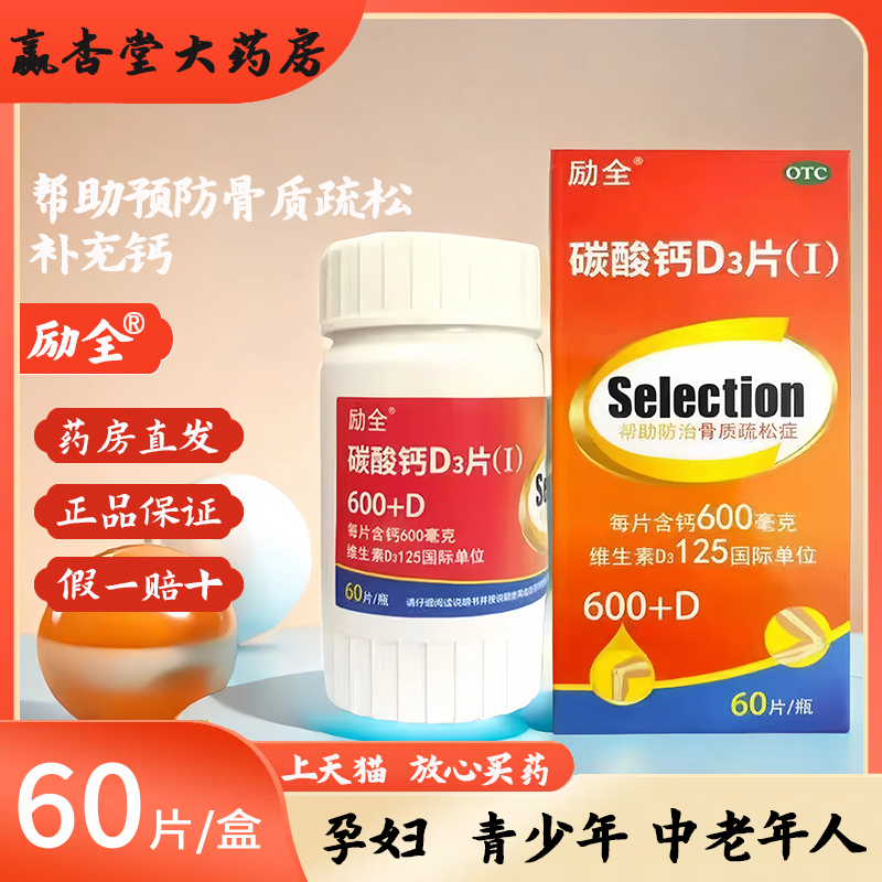 碳酸钙d3片全新升级