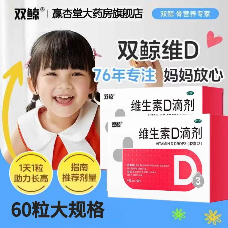 双鲸维生素d滴剂60粒儿童成人维生素D补充佝偻病骨质疏松症
