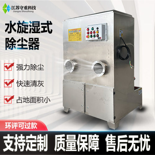 湿式除尘器车间焊接烟尘净化设备