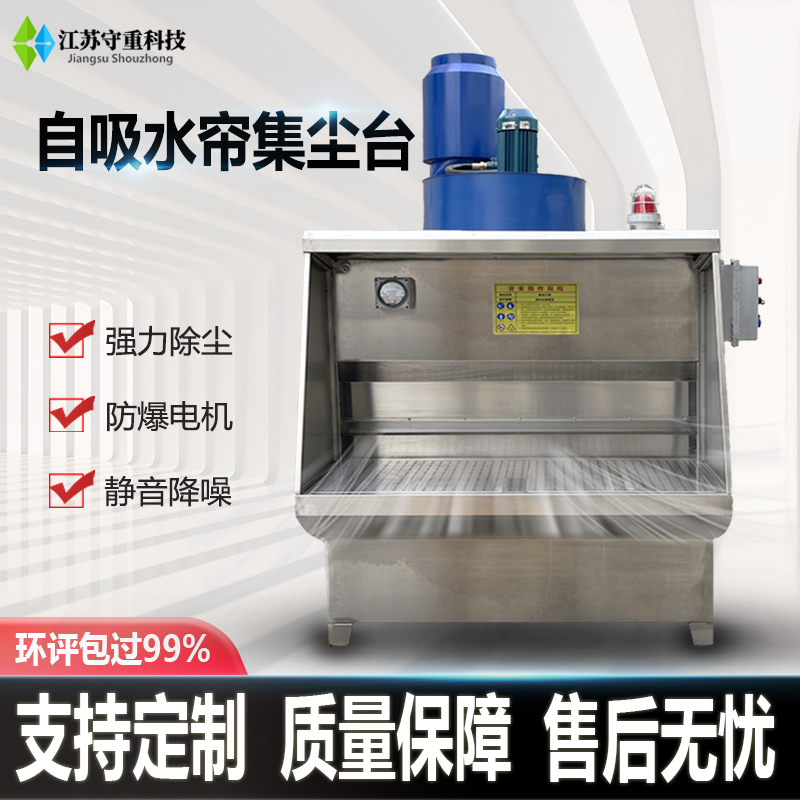 自吸湿式水帘抛光打磨除尘工作台