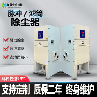濾筒除塵器工業焊接煙塵凈化器激光等離子切割煙塵粉塵脈沖除塵器