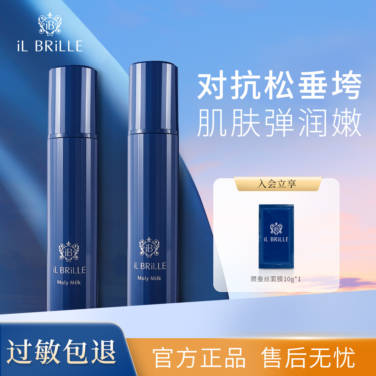 日本璞之钥iLBRiLLE蚕丝乳液抗皱ib精华乳清爽保湿正品官方旗舰店