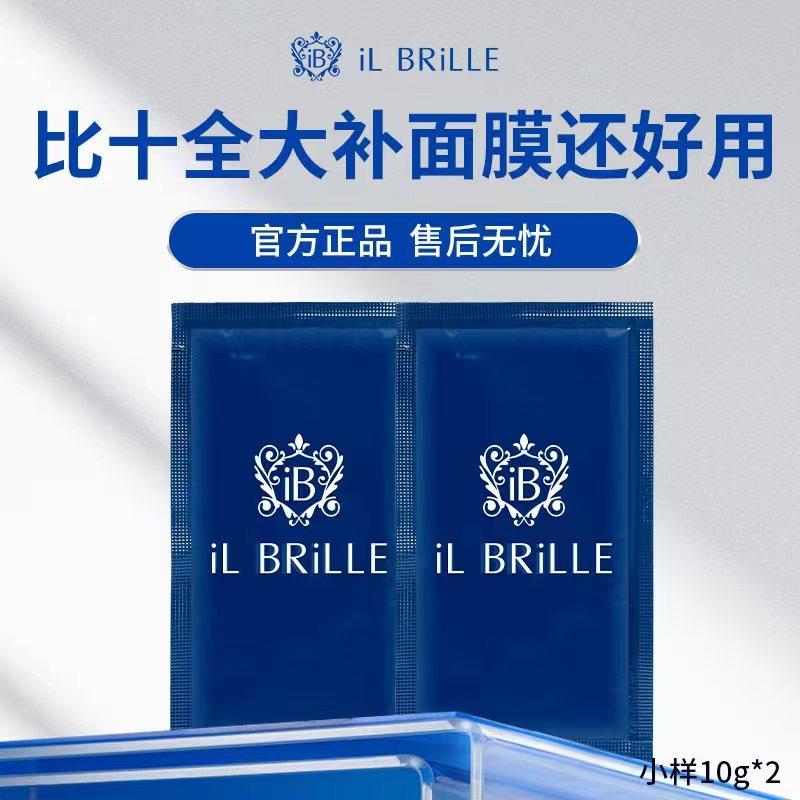 试用装日本璞之钥iL BRiLLE蚕丝面膜抗皱ib涂抹清洁旗舰店10g*2袋