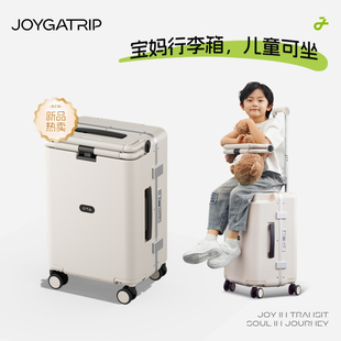 最+旅程宝妈行李箱儿童可坐遛娃座椅神器女孩20寸登机旅行拉杆箱