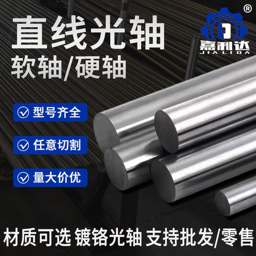 嘉利达直线光轴实心/软轴批发