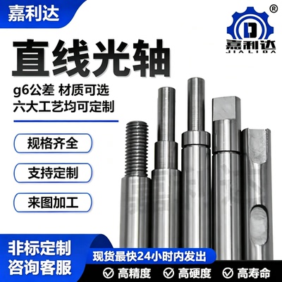 加工定制镀铬棒直线光轴45号钢