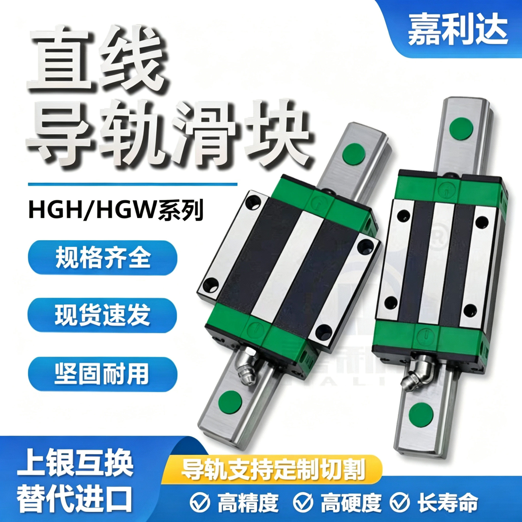 嘉利达直线导轨HGH1520高精度