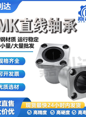 LMK方法兰标准直线光轴轴承钢不锈钢直线轴承四方加长自产包邮