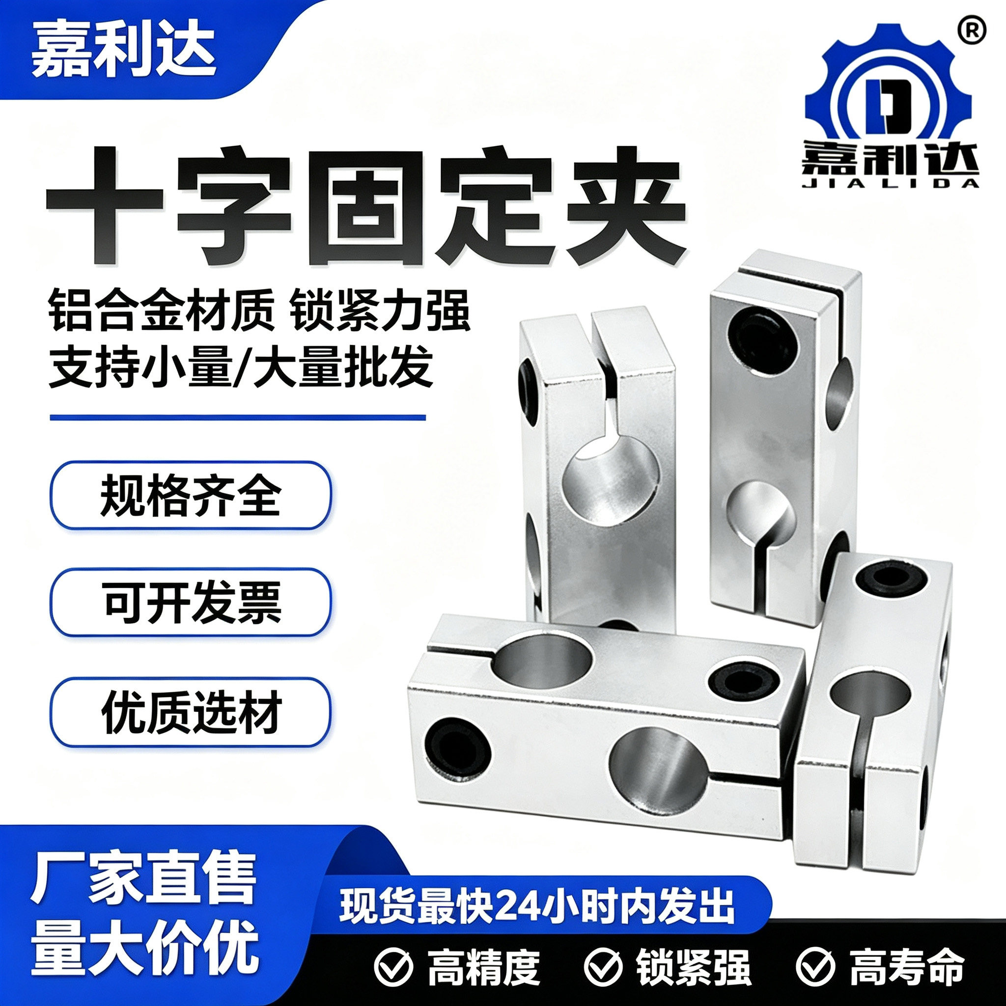 光轴铝合金十字夹光轴diy十字架