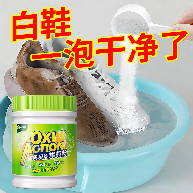 【洗鞋专研】小白鞋污渍一泡净