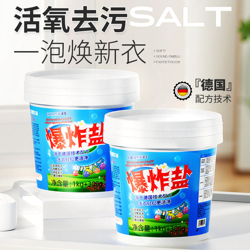 活氧泡泡粉爆炸盐洗衣去污渍强去黄增白婴幼儿彩漂粉漂白剂
