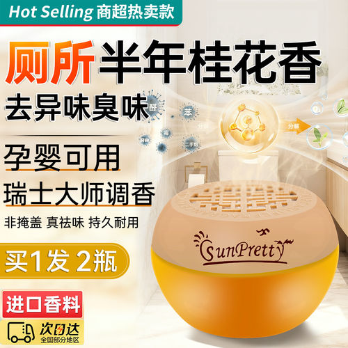 厕所除臭固体香薰持久留香