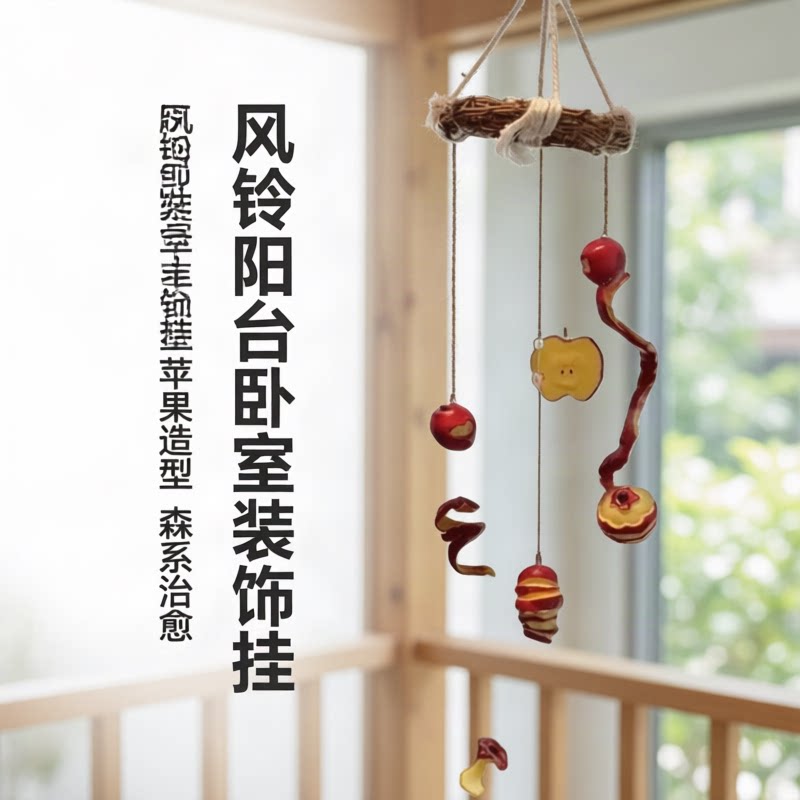 青苹果风铃DIY材料包阳台卧室