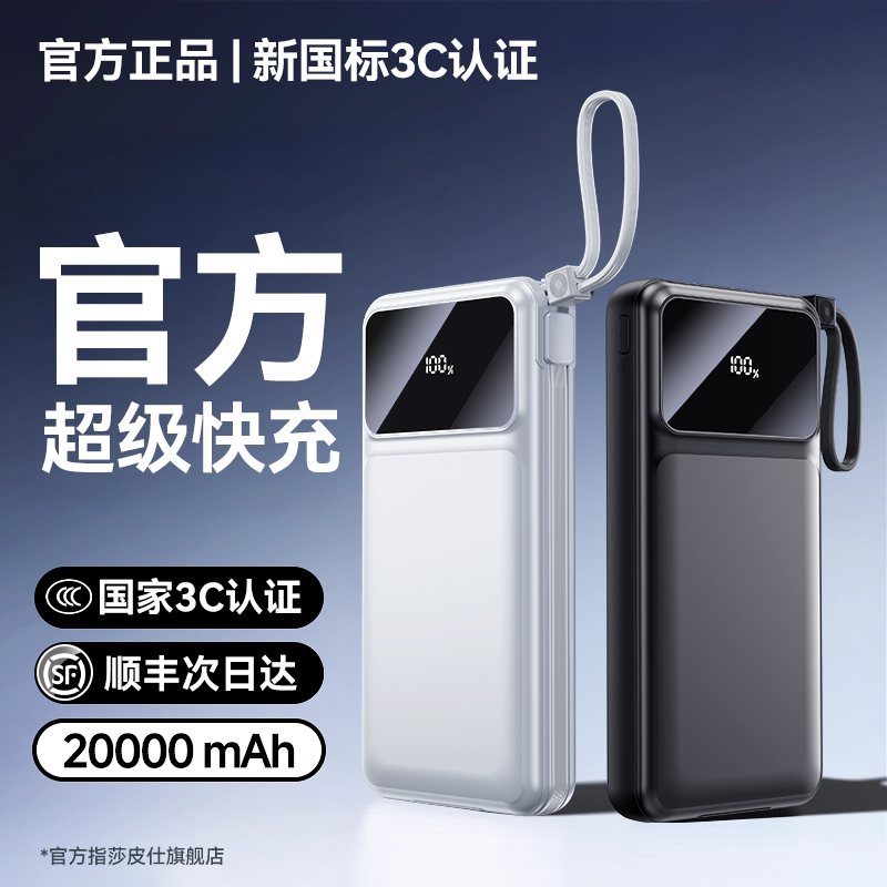3C认证充电宝】官方自带线超快充