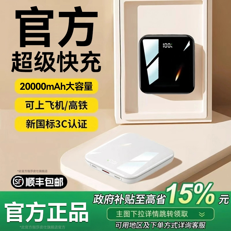 国家3C认证】官方自带线充电宝