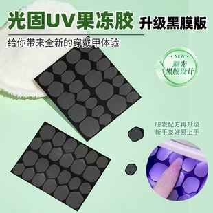 uv果冻胶固态贴片胶组合大容量升级持久牢固美甲专用胶水超粘