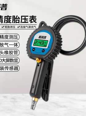 酷莱普数显轮胎充气表车用胎压计胎压表CKB702新型快速夹头好用