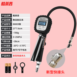 酷莱普压表数字加气胎压枪数显胎压表打气表KLP86003升级快速夹头