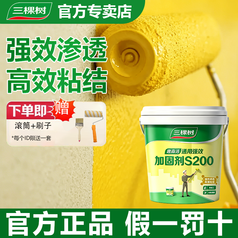 三棵树墙面界面剂彩色墙固地固胶拉毛内墙加固剂混凝土固化固沙宝