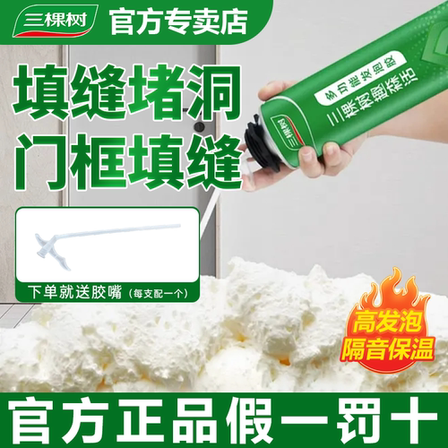 三棵树聚氨酯泡沫填缝剂