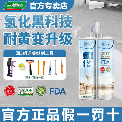 三棵树氢化美缝剂瓷砖地砖专用卫生间防水防霉充填缝剂家用勾缝胶