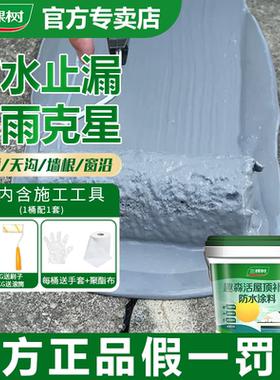 三棵树屋顶防水补漏材料房顶楼顶裂缝涂料漏水渗水胶外墙堵漏王
