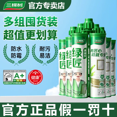 三棵树绿匠美缝剂全屋通用