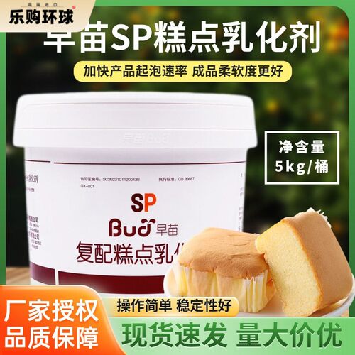 家庭用蛋糕油乳化剂食品级速发早苗SP烘焙专用商用覆配糕点乳化剂
