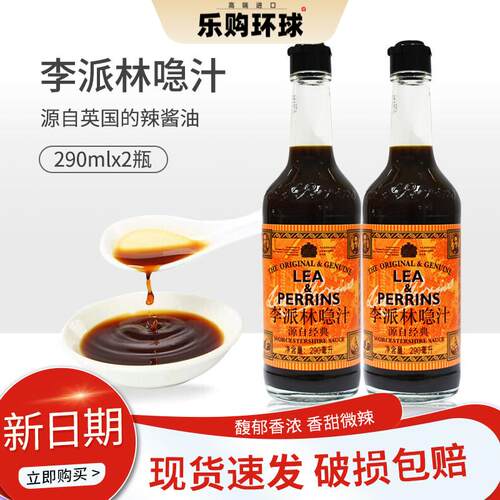 李派林急汁290ml2瓶英式酸辣调味汁辣酱油蘸料调味英国原装进口