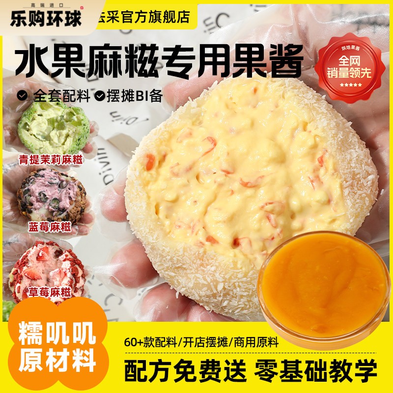 法采果酱水果麻糍专用酱糯叽叽馅料肉松黄油薄脆开心果碎摆摊原料图片