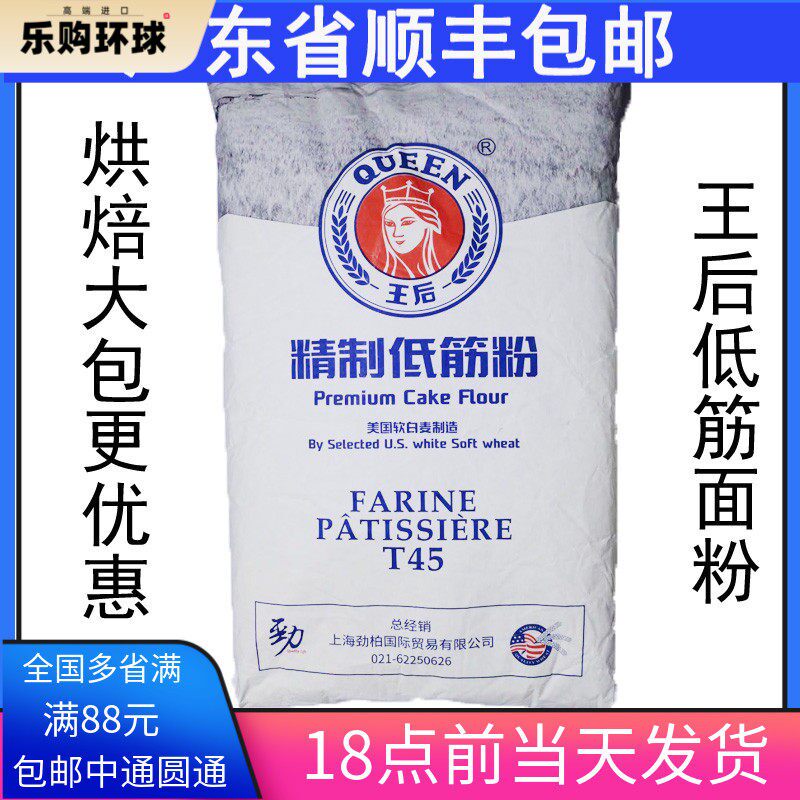 广东省包邮 王后精制低筋面 面粉 蛋糕粉 烘焙低筋小麦粉25kg