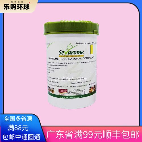 法国进口香法露玫瑰香精Citric Acid玫瑰味玫瑰油慕斯马卡龙夹心