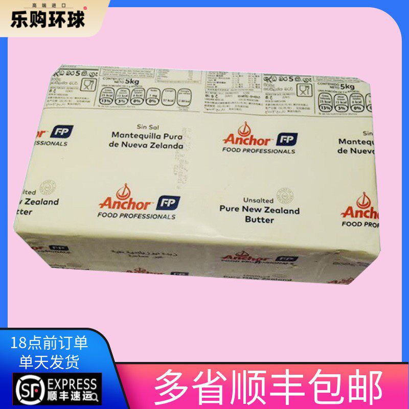 广东省包邮 安佳淡味奶油 5KG原装 纽西兰动物性牛油 烘焙原料