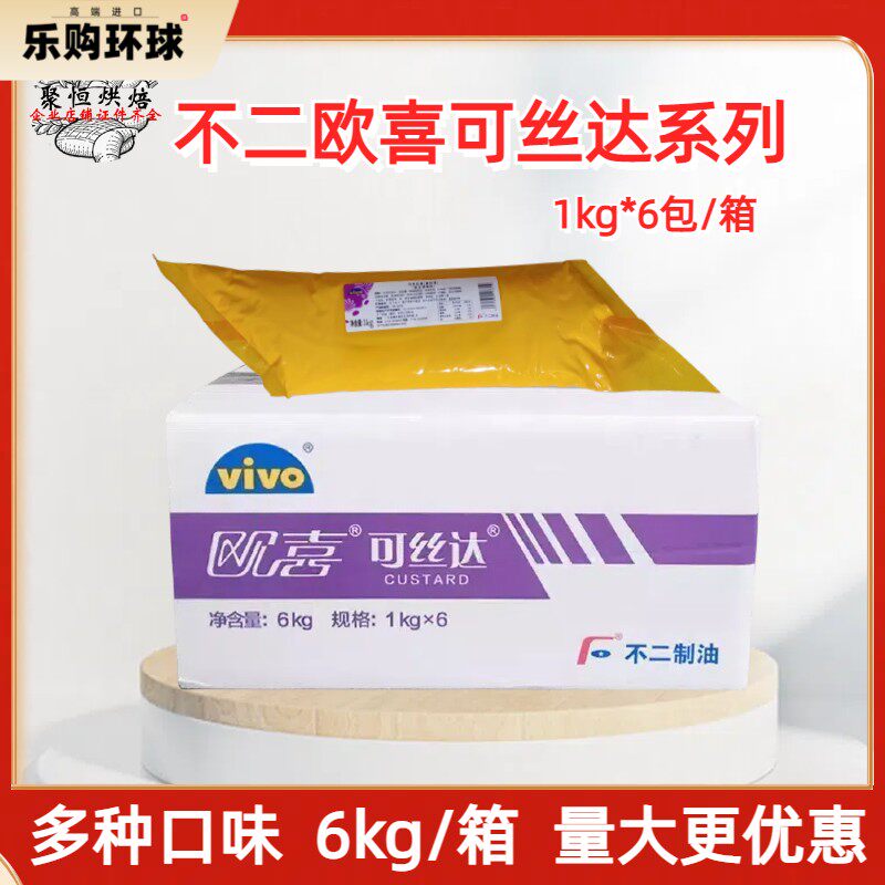 不二欧喜可丝达卡士达馅料酸奶奶酪味原味巧克力6kg整箱卡仕达酱