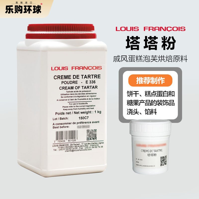 巴黎甜店法国louis路易斯塔塔粉 戚风蛋糕蛋白稳定剂泡芙烘焙原料
