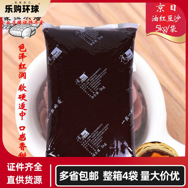 京日油性红豆沙5kgJB070M糕点蛋黄酥月饼馅料软油豆沙多省包邮
