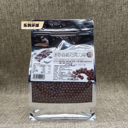 梵越伦迷你香脆巧克力豆原味可可巧克力 500g 黑色巧克力球 包邮
