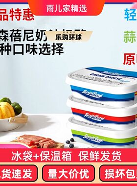 原装进口意森蓓尼原味轻脂蒜香奶油奶酪即食涂抹奶油芝士早餐贝果