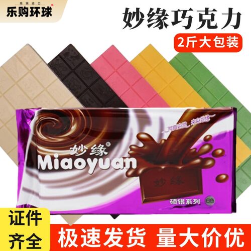 妙缘黑白巧克力砖1kg 绿黄粉DIY大块巧克力代可可脂烘焙原材料