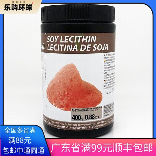 索萨大豆磷脂西班牙进口SOSA分子料理卵磷脂西餐甜品烘焙原料