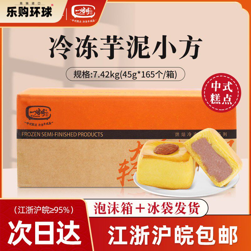 牛氏运昌一烤得芋泥小方冷冻半成品45g*165块芋泥方糕下午茶点心