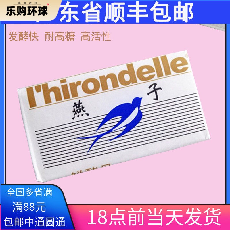 广东省顺丰法国乐斯福燕子牌鲜酵母500g 新鲜高活性发酵快稳定图片