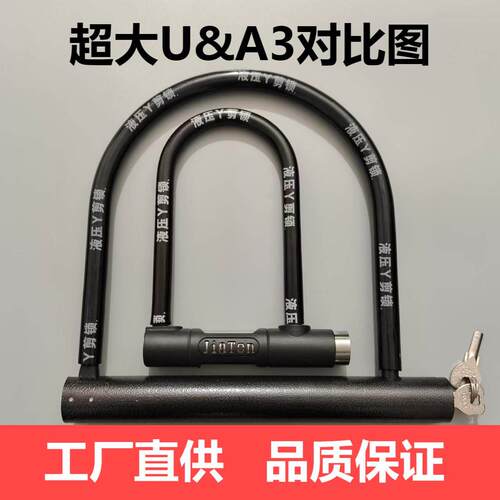 U型锁大号特大号轮胎锁